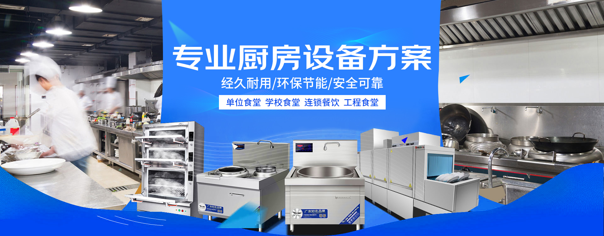 商用廚房設備工廠(chǎng)配套
