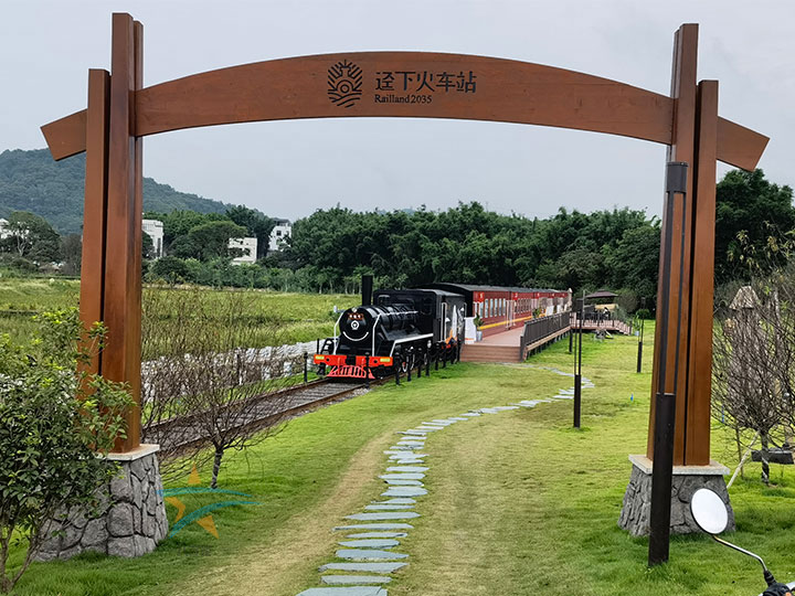 逕下村納米小鎮火車(chē)主題餐廳